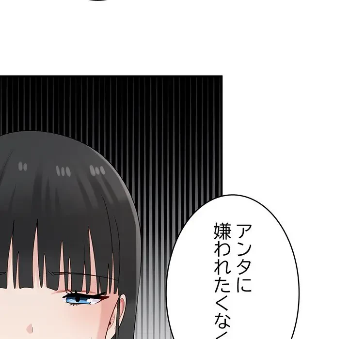 告白でリベンジ！ 第23話 - 21