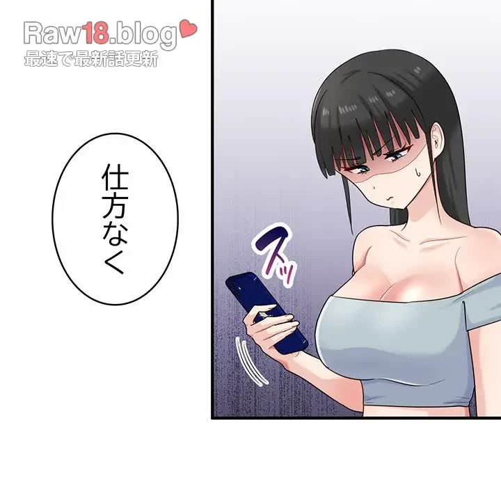 告白でリベンジ！ 第23話 - 23