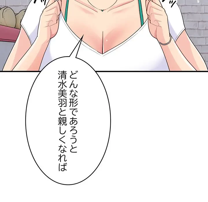 告白でリベンジ！ 第23話 - 29