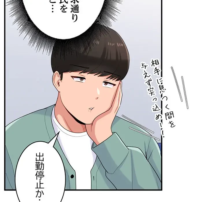 告白でリベンジ！ 第23話 - 37