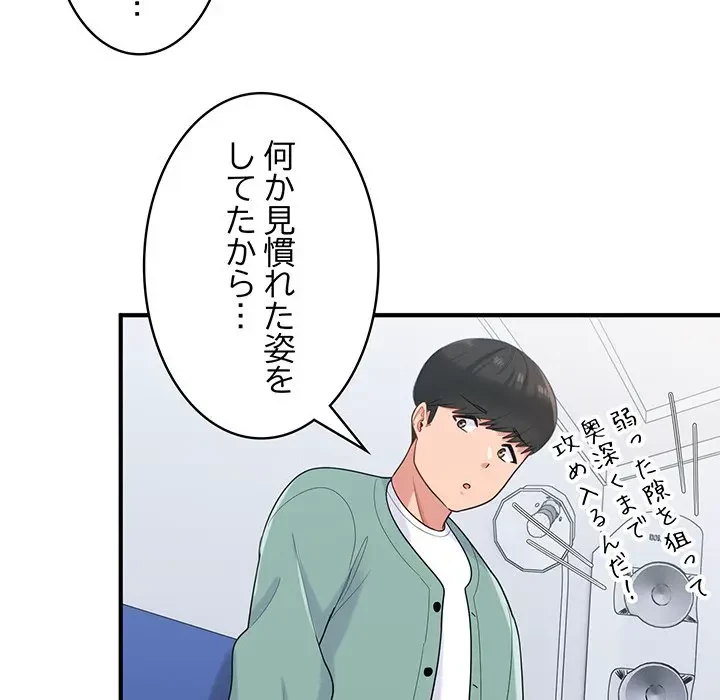 告白でリベンジ！ 第23話 - 38