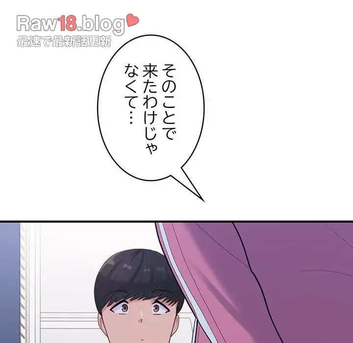 告白でリベンジ！ 第23話 - 49