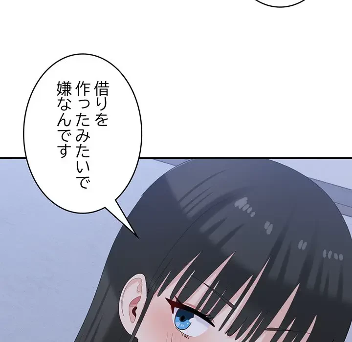 告白でリベンジ！ 第23話 - 58