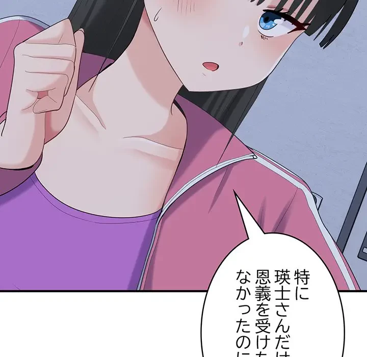 告白でリベンジ！ 第23話 - 59