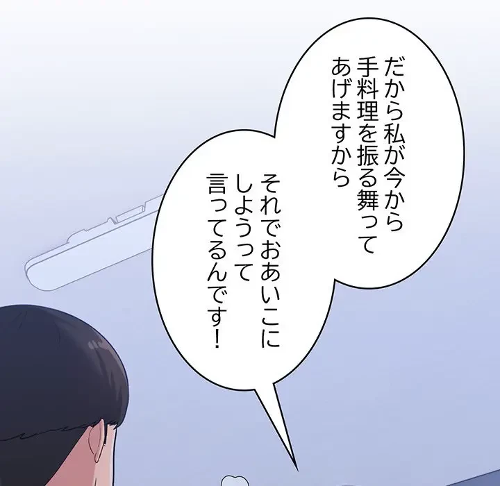 告白でリベンジ！ 第23話 - 62