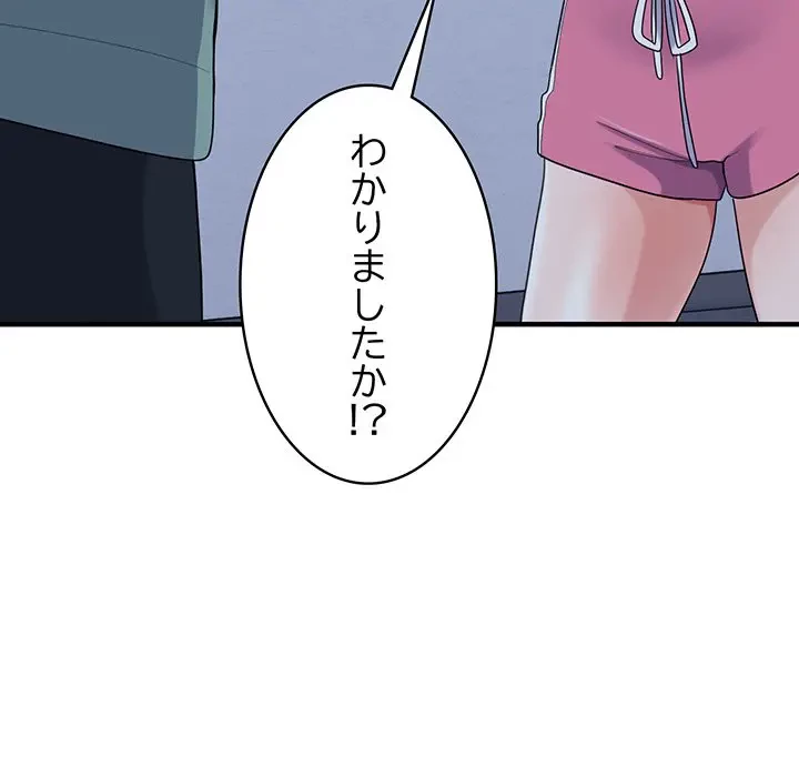 告白でリベンジ！ 第23話 - 64