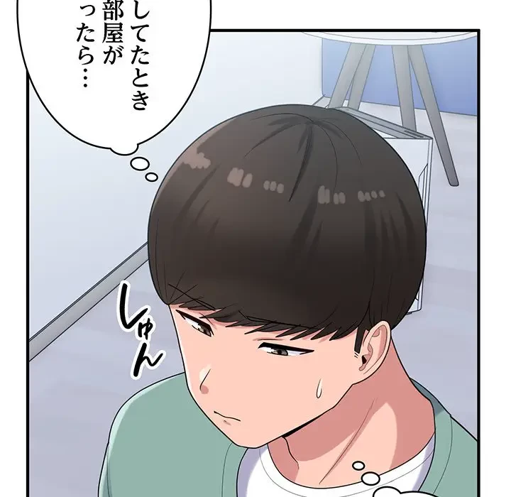 告白でリベンジ！ 第23話 - 75