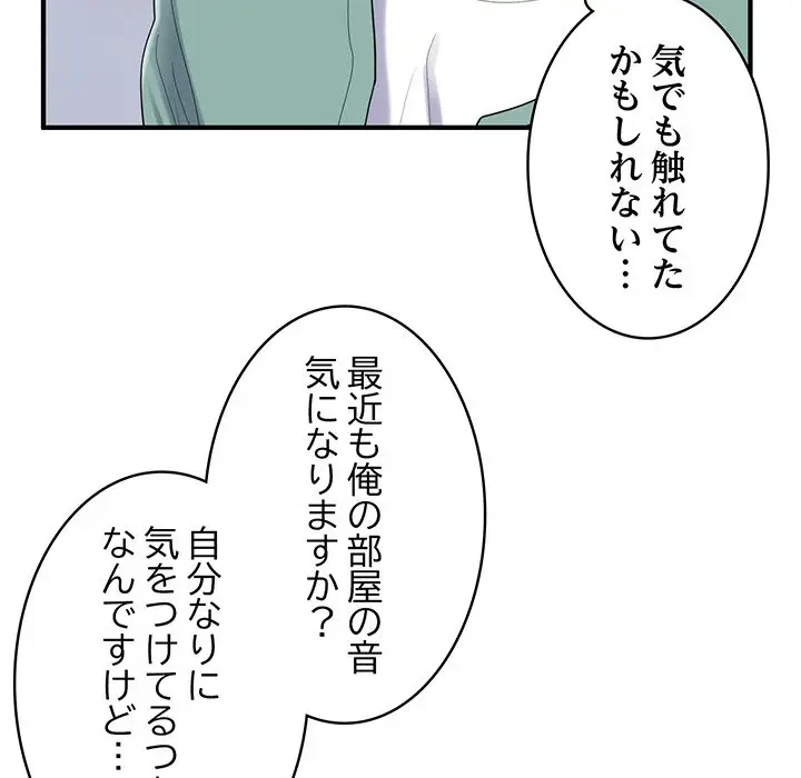 告白でリベンジ！ 第23話 - 76