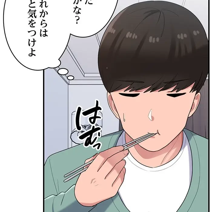 告白でリベンジ！ 第23話 - 81