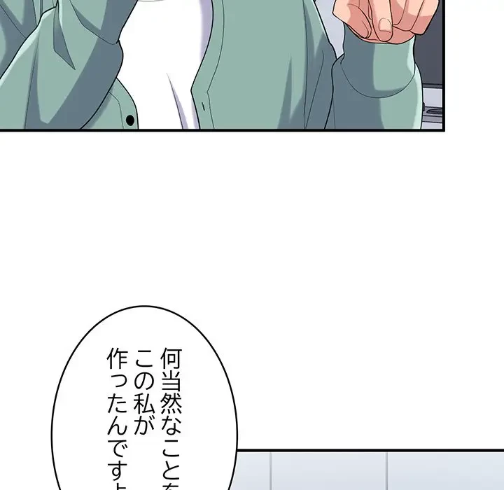 告白でリベンジ！ 第23話 - 85