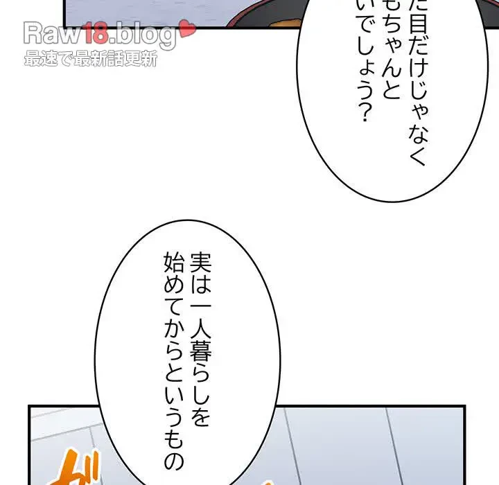 告白でリベンジ！ 第23話 - 87