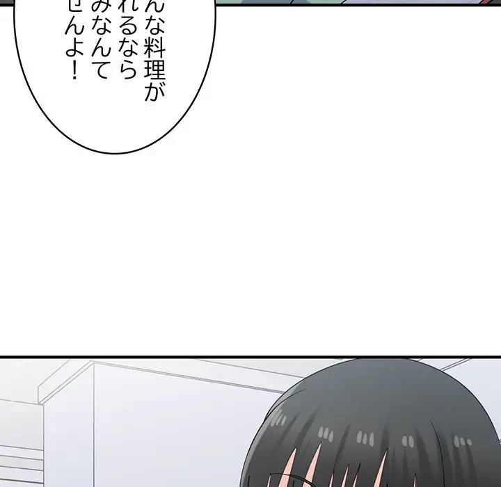 告白でリベンジ！ 第23話 - 91