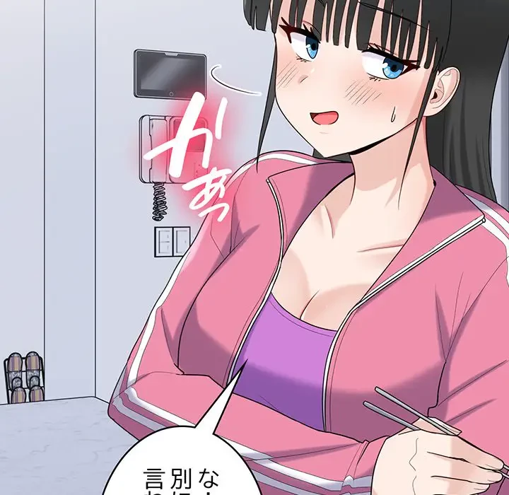 告白でリベンジ！ 第23話 - 92