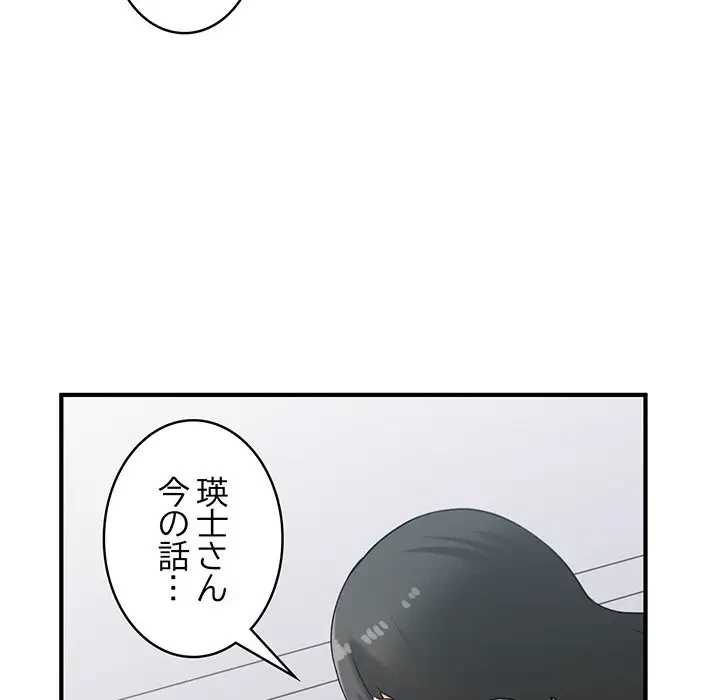 告白でリベンジ！ 第23話 - 95