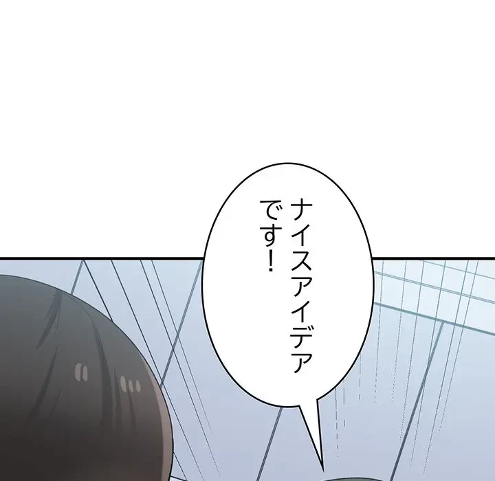 告白でリベンジ！ 第23話 - 97