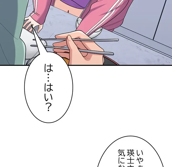 告白でリベンジ！ 第23話 - 99