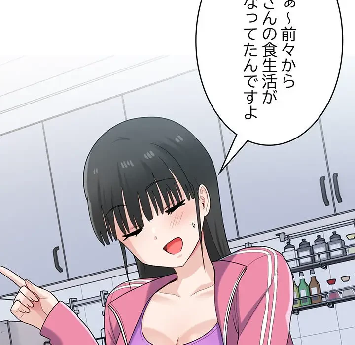 告白でリベンジ！ 第23話 - 100