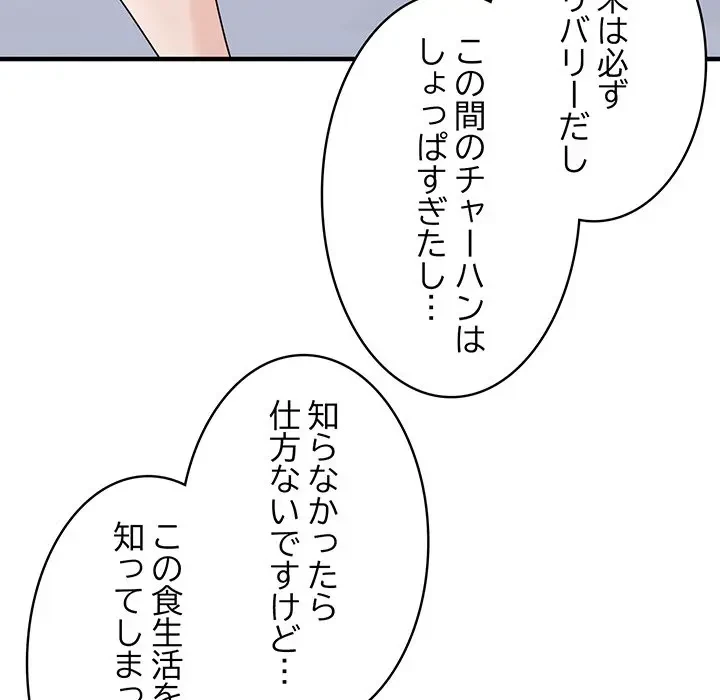 告白でリベンジ！ 第23話 - 102