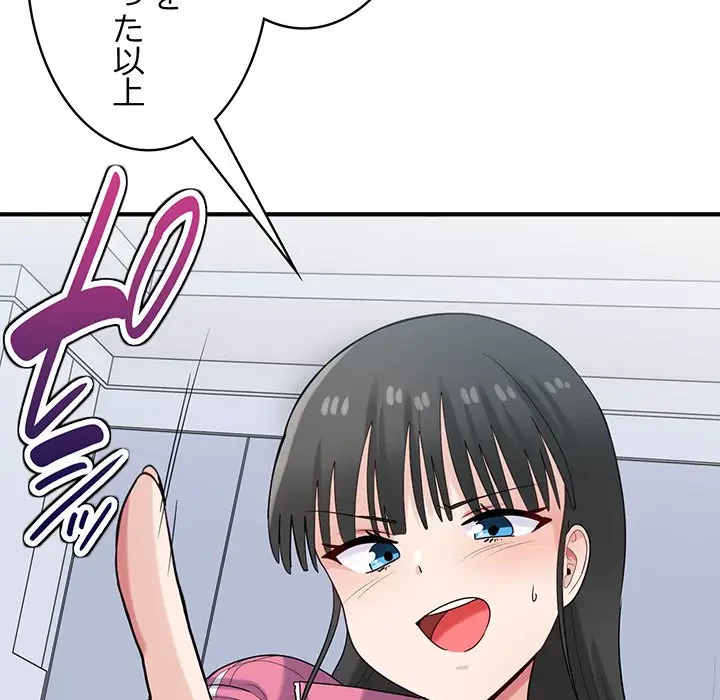 告白でリベンジ！ 第23話 - 103