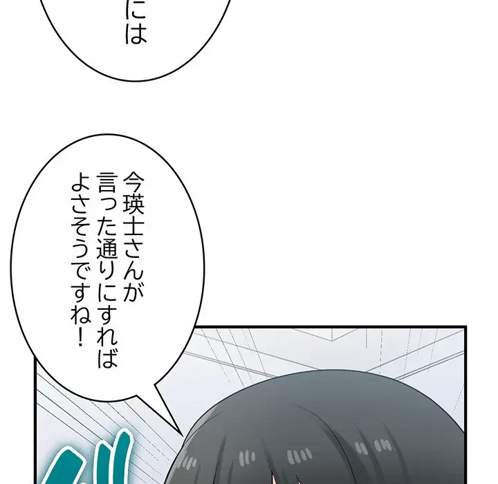 告白でリベンジ！ 第23話 - 105