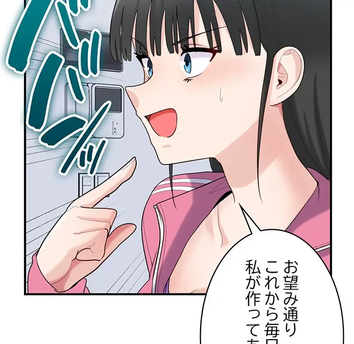 告白でリベンジ！ 第23話 - 106