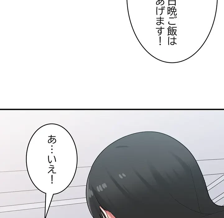 告白でリベンジ！ 第23話 - 107