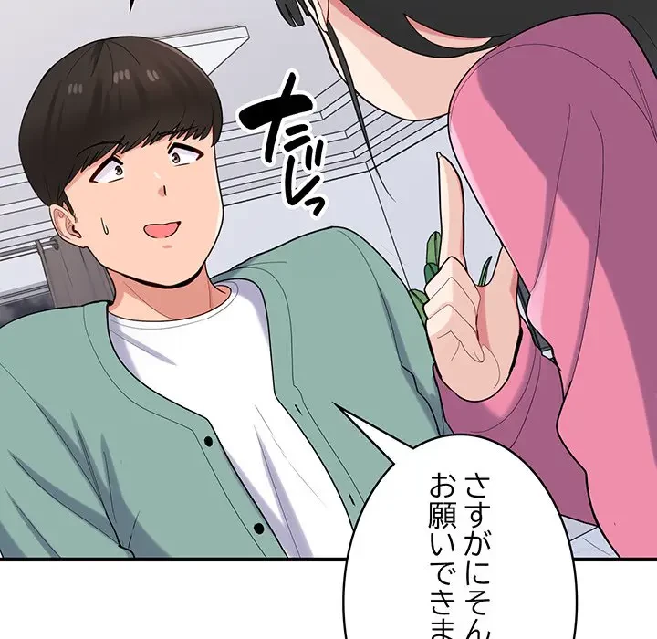 告白でリベンジ！ 第23話 - 108