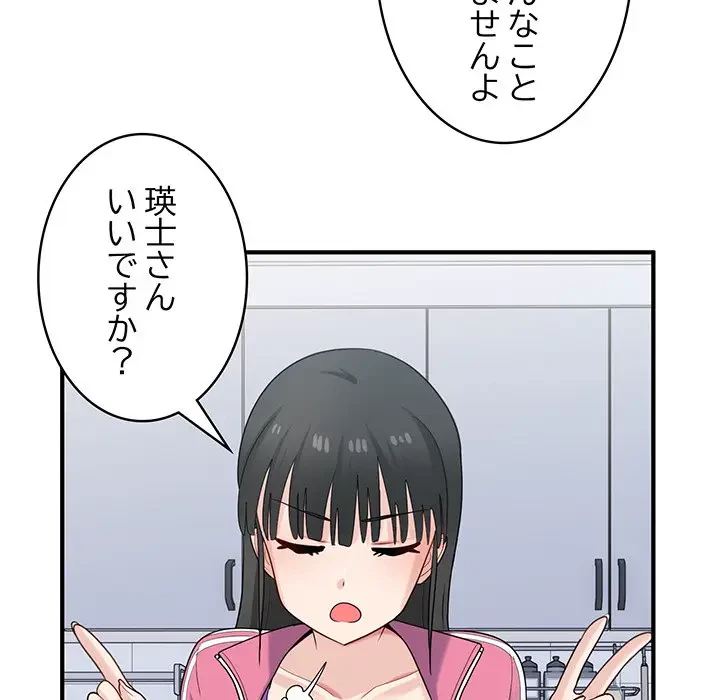 告白でリベンジ！ 第23話 - 109