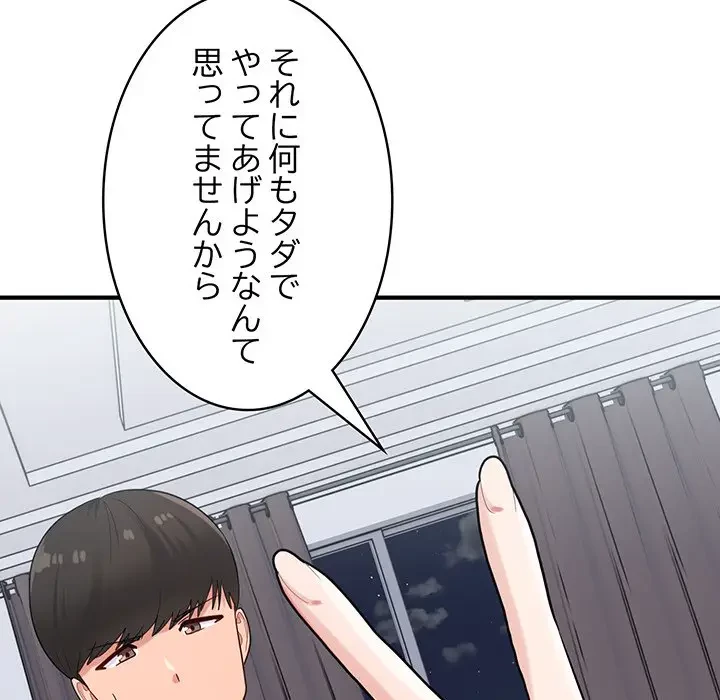 告白でリベンジ！ 第23話 - 111