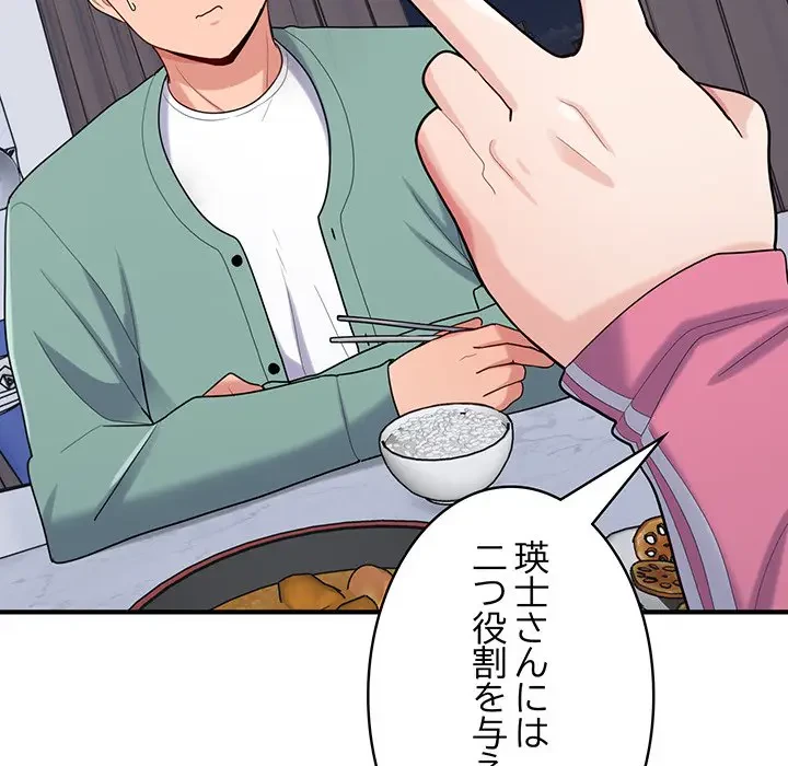 告白でリベンジ！ 第23話 - 112