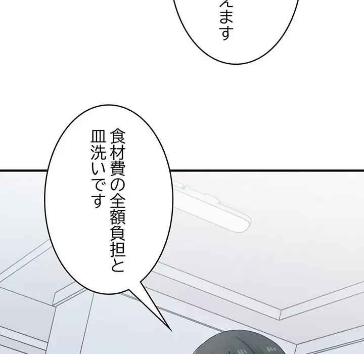 告白でリベンジ！ 第23話 - 113