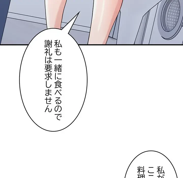 告白でリベンジ！ 第23話 - 115