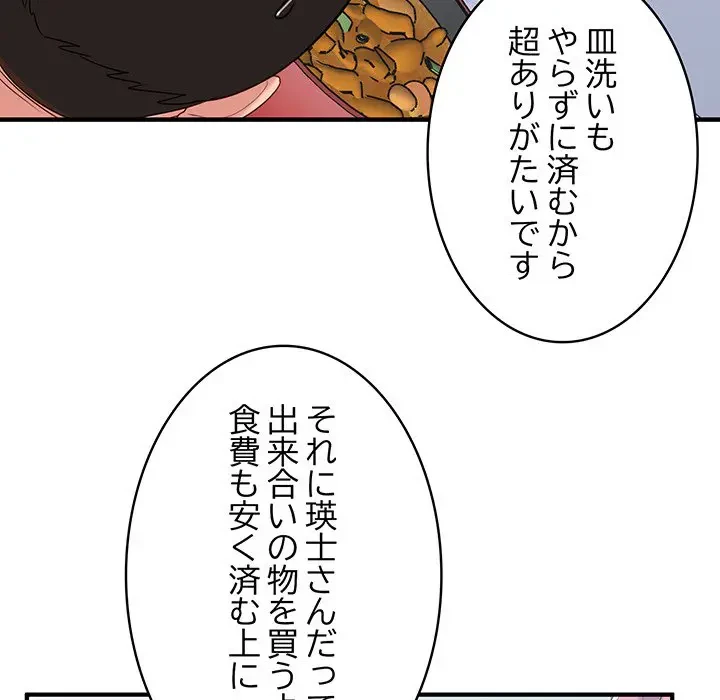 告白でリベンジ！ 第23話 - 119