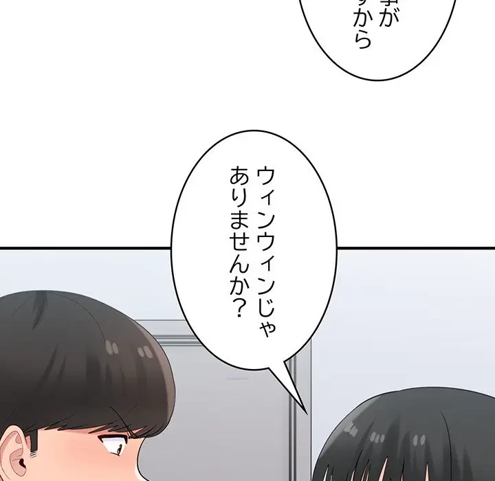 告白でリベンジ！ 第23話 - 121