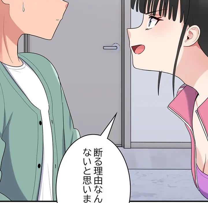 告白でリベンジ！ 第23話 - 122