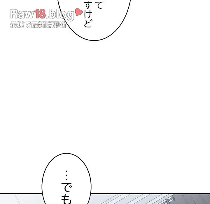 告白でリベンジ！ 第23話 - 123