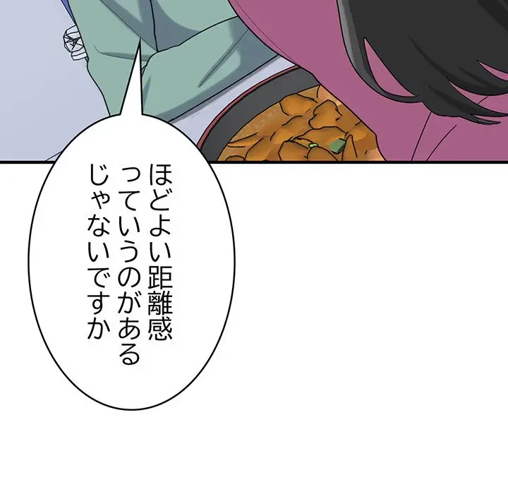 告白でリベンジ！ 第23話 - 125