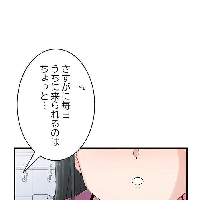 告白でリベンジ！ 第23話 - 126