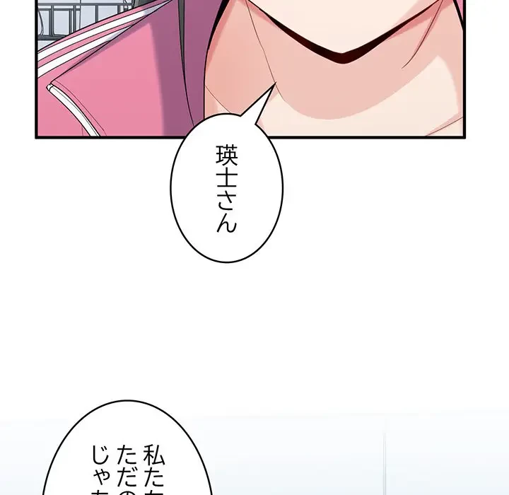 告白でリベンジ！ 第23話 - 127