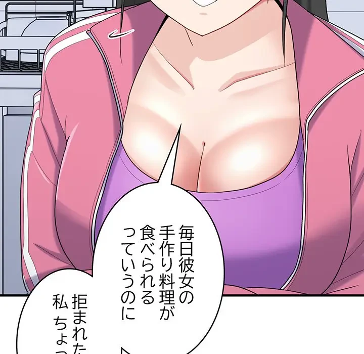 告白でリベンジ！ 第23話 - 129