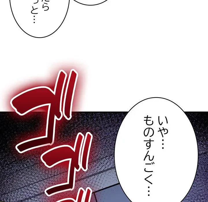 告白でリベンジ！ 第23話 - 130