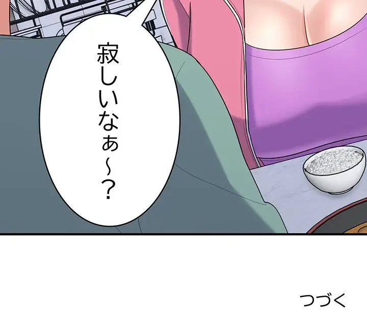 告白でリベンジ！ 第23話 - 132