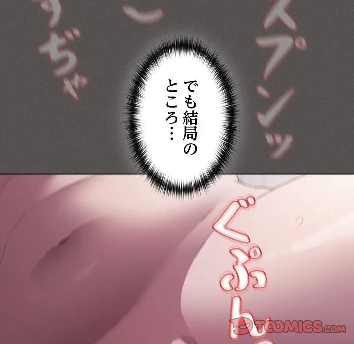 信ぜよ、さらば初めてを与えん 第7話 - 87