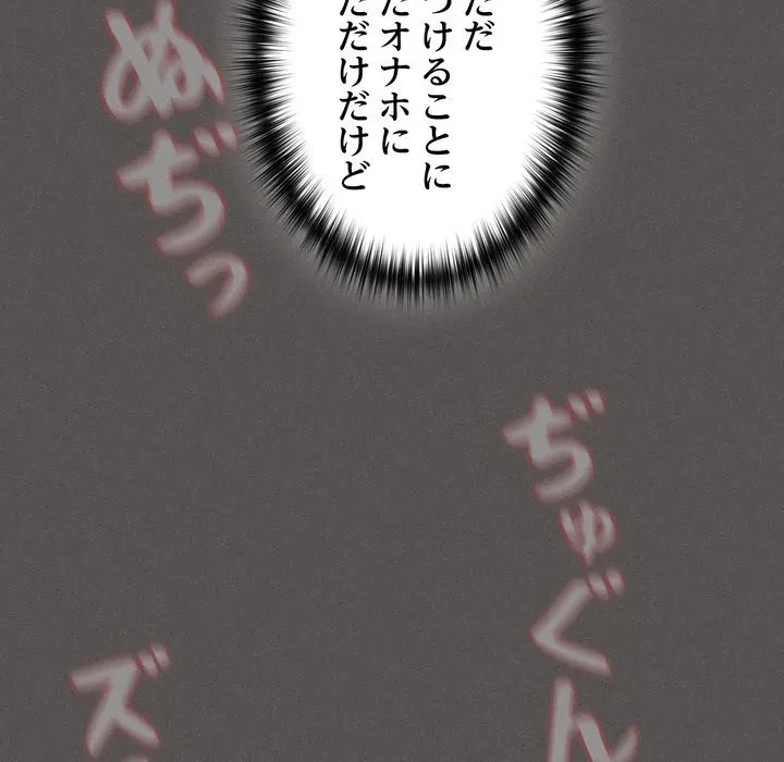 信ぜよ、さらば初めてを与えん 第7話 - 89