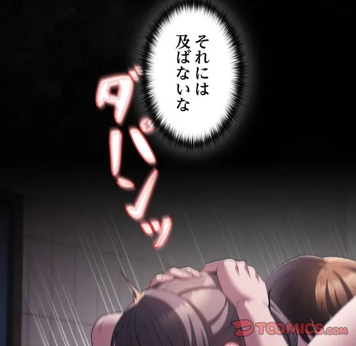 信ぜよ、さらば初めてを与えん 第7話 - 99