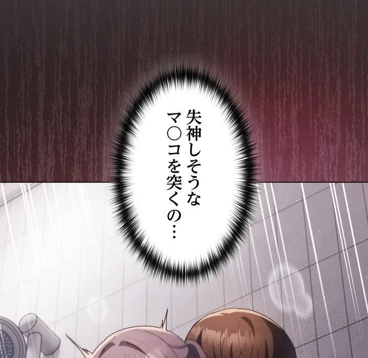 信ぜよ、さらば初めてを与えん 第7話 - 117