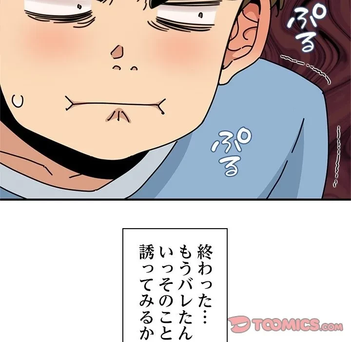 コインを揺らせば 第0話 - 20