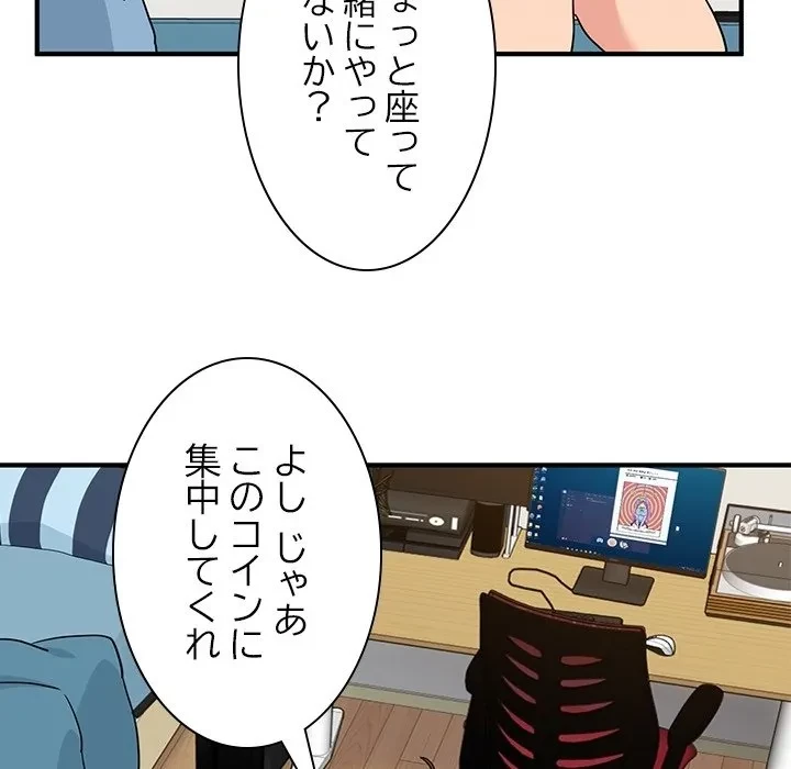 コインを揺らせば 第0話 - 23