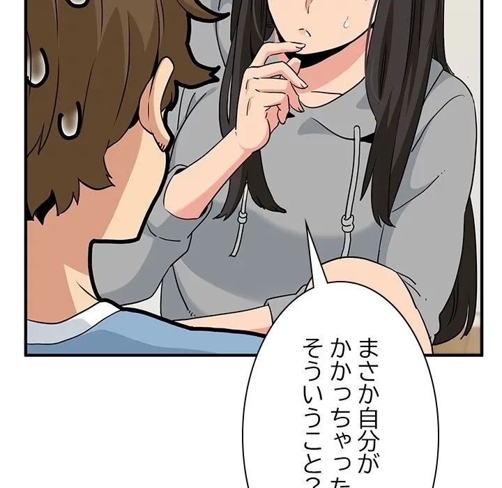 コインを揺らせば 第0話 - 35