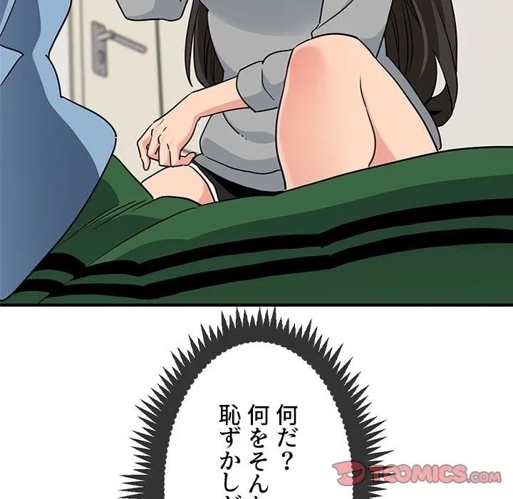 コインを揺らせば 第0話 - 39